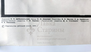 Учебный плакат «Карбюратор двигателя «Москвич» из серии «Система питания и оборудования автомобиля», худ. Добровольский В. Н., изд-во ДОСААФ СССР, Одесса, 1979 г.