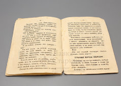 Книга «Водка как дух сатаны», издание бр-в А. и В. Абрамовых, Москва, 1882 г.