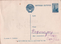 Почтовая карточка «Первоклассник и пионерка», художник Е. Н. Гундобин, Москва, 1953 г.