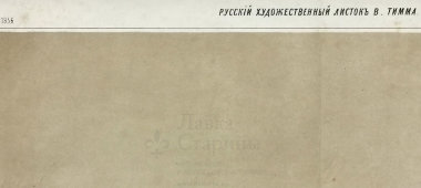 Литография «Виды Симферополя», Русский художественный листок В. Тимма № 12, 1856 г.