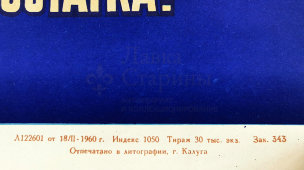 Советский рекламный плакат «Вкусно и сладко, съедим без остатка», художники Моверман, Гречишников, Росмясорыбторг, 1960 г.