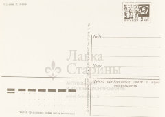 Почтовая карточка «С новым годом! Дед мороз с коробкой игрушек в телевизоре», 1977 год