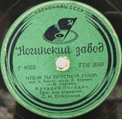 Аркадий Погодин с песнями «Что-ж ты опустила глаза», «В парке Чаир», Ногинский завод. 1940-е.