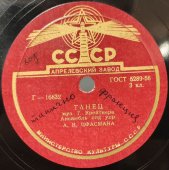 Советская пластинка: «Танец» и танго «Радуга». Апрелевский завод. 1950е гг.