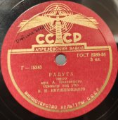 Советская пластинка: «Танец» и танго «Радуга». Апрелевский завод. 1950е гг.
