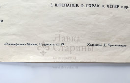 Афиша фильма «Ян Жижка», художник Краснопевцев Д. М., изд-во «Рекламфильм», Москва, 1957 г.