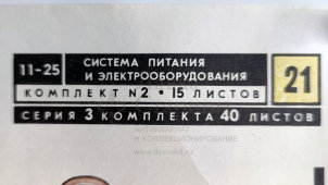 Учебный плакат «Прерыватели-распределители» из серии «Система питания и оборудования автомобиля», худ. Добровольский В. Н., изд-во ДОСААФ СССР, Одесса, 1979 г.