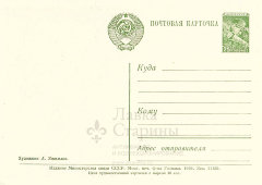 Почтовая карточка «1918-1958: 40 лет ВЛКСМ», художник А. Завьялов, Москва, 1958 г.