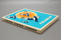 Коллекционный сувенирный спичечный набор, спички «Голуби», г. Балабаново, 1980-е