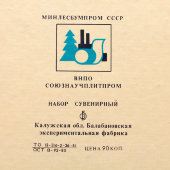 Коллекционный сувенирный спичечный набор, спички «Голуби», г. Балабаново, 1980-е