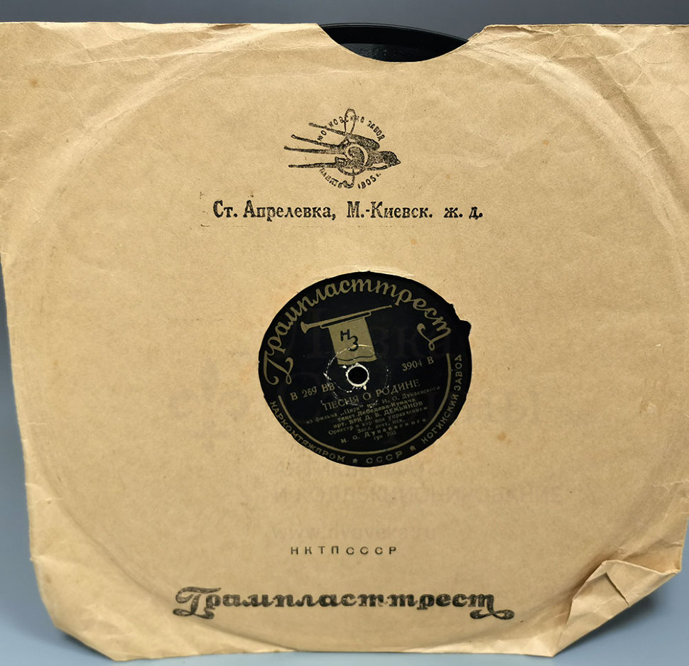 Купить пластинку с песней о Каховке из фильма «Три товарища» и песней о  Родине из фильма «Цирк».