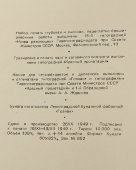 Огромная подарочная книга-биография «Иосиф Виссарионович Сталин», Москва, 1949 г.
