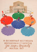 Советская почтовая открытка «VI Всемирный фестиваль молодежи и студентов. За мир и дружбу!», художник В. Туканов, Советский художник, 1957 г.
