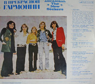 Ансамбль «Нью сикерс» (The New Seekers) «В прекрасной гармонии», винтажная виниловая пластинка, фирма «Мелодия», 1976 г.