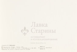 Почтовая карточка «С новым годом! Человек на санях гонит оленей», 1978 года