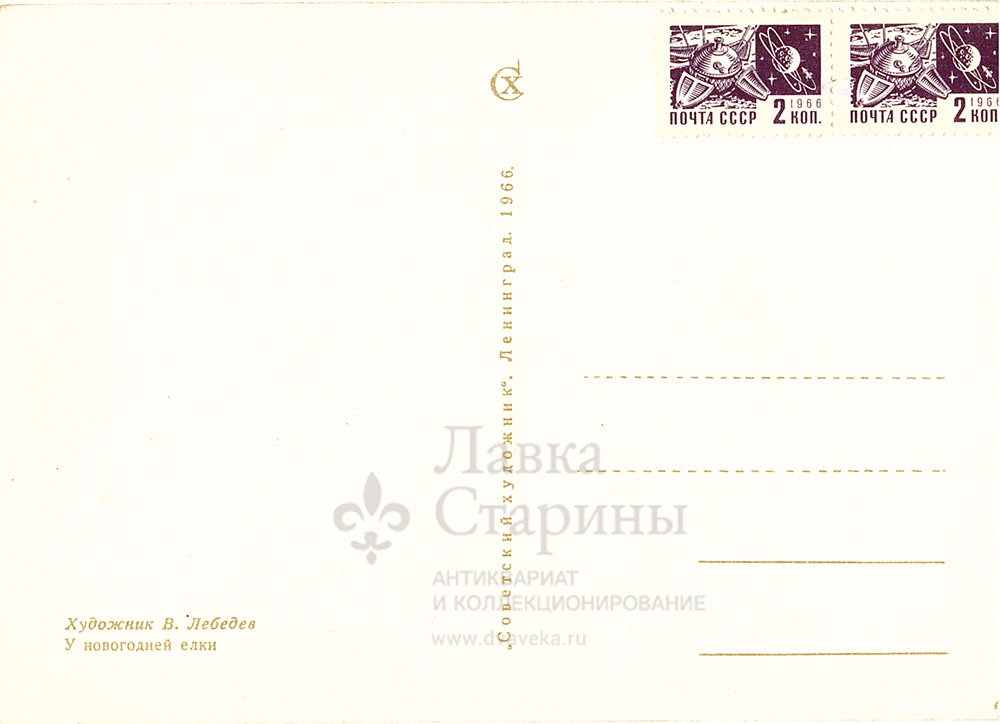 Открытки С Новым Годом 1966 Года