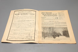 Советский спортивный журнал «Вестник физической культуры», № 2 (февраль), 1927 г.
