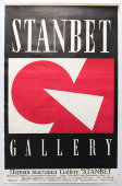 Афиша выставки Gallery «Stanbet», Москва, 1992 г.