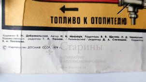 Учебный плакат «Карбюратор двигателя «Запорожец» и система подачи топлива» из серии «Система питания и оборудования автомобиля», худ. Добровольский В. Н., изд-во ДОСААФ СССР, Одесса, 1979 г.