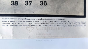 Учебный плакат «Карбюратор двигателя «Запорожец» и система подачи топлива» из серии «Система питания и оборудования автомобиля», худ. Добровольский В. Н., изд-во ДОСААФ СССР, Одесса, 1979 г.