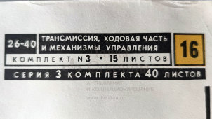 Учебный плакат «Карбюратор двигателя «Запорожец» и система подачи топлива» из серии «Система питания и оборудования автомобиля», худ. Добровольский В. Н., изд-во ДОСААФ СССР, Одесса, 1979 г.