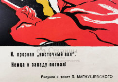 Периодический военный агитационный плакат «Фронтовое окно ТАСС», автор Магнушевский П., Ленинград, № 9, октябрь, 1943 г.