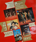 Календарь на 1980 год «Лауреаты Премии Ленинского комсомола. Цирк», СССР, 1979 год