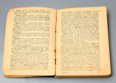 Книга «Карманная рецептура и фармакопея», автор доктор Рабов, перевод Кальнинга И. И., Москва, 1916 г.