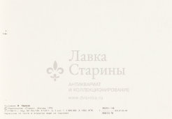 Почтовая карточка «С новым годом! МКС на фоне земли с поздравлениями на разных языках», 1978 года