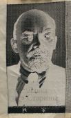 Вышивка на шелке «Владимир Ильич Ленин»