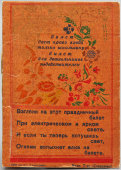 Пригласительный билет на Новогоднюю елку Профсоюзов СССР в 1948 году