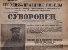 Газета Суворовец выпущенная 9 мая 1945 года (оригинал)