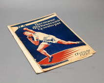 Советский спортивный журнал «Вестник физической культуры», № 4 (апрель), 1927 г.