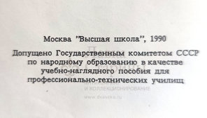 Учебный плакат «Устройство БС-167000 для восстановления кузовов легковых автомобилей» из серии «Ремонт кузовов и кабин легковых автомобилей», худ. Белопольский Ю. С., изд-во «Высшая школа», Одесса, 1990 г.