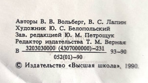 Учебный плакат «Устройство БС-167000 для восстановления кузовов легковых автомобилей» из серии «Ремонт кузовов и кабин легковых автомобилей», худ. Белопольский Ю. С., изд-во «Высшая школа», Одесса, 1990 г.