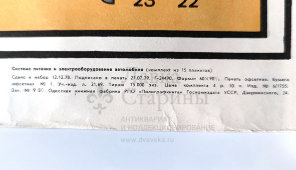 Учебный плакат «Стартер и звуковой сигнал» из серии «Система питания и оборудования автомобиля», худ. Добровольский В. Н., изд-во ДОСААФ СССР, Одесса, 1979 г.