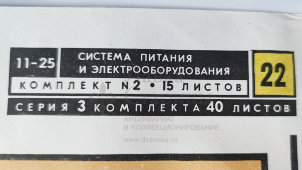 Учебный плакат «Стартер и звуковой сигнал» из серии «Система питания и оборудования автомобиля», худ. Добровольский В. Н., изд-во ДОСААФ СССР, Одесса, 1979 г.
