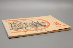 Сувенирный альбом для рисования «Александровский сад в Москве», Олимпиада-80, СССР, 1980 г.