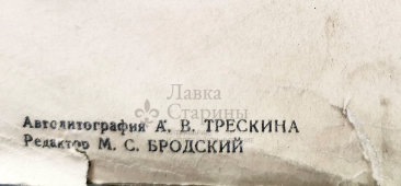 Военный агитационный плакат «Штурмовка летчиками-балтийцами фашистской колонны», автор Трескин А. В., изд-во «Искусство», 1943 г.