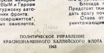 Военный агитационный плакат «Штурмовка летчиками-балтийцами фашистской колонны», автор Трескин А. В., изд-во «Искусство», 1943 г.