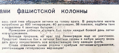 Военный агитационный плакат «Штурмовка летчиками-балтийцами фашистской колонны», автор Трескин А. В., изд-во «Искусство», 1943 г.