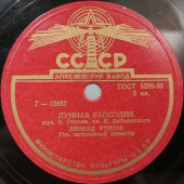 Леонид Утесов: «Лунная рапсодия» и «Случайный вальс», Апрелевский завод, 1950-е гг.