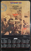 Календарь-афиша на 1981 год «Тегеран–43», СССР, 1980 г.