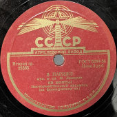 Ив Монтан с французскими песнями «Надо было» и «В Париже», Апрелевский завод, 1950-е