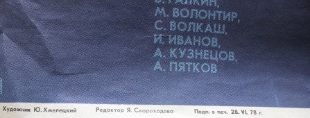 Советский киноплакат фильма «В зоне особого внимания», киностудии «Мосфильм»