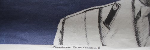 Советский киноплакат фильма «В зоне особого внимания», киностудии «Мосфильм»