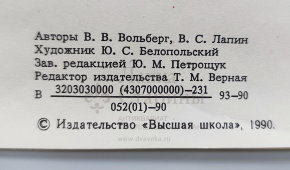 Учебный плакат «Замена заднего крыла» из серии «Ремонт кузовов и кабин легковых автомобилей», худ. Белопольский Ю. С., изд-во «Высшая школа», Одесса, 1990 г.