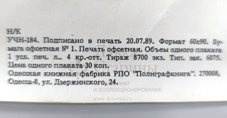 Учебный плакат «Замена заднего крыла» из серии «Ремонт кузовов и кабин легковых автомобилей», худ. Белопольский Ю. С., изд-во «Высшая школа», Одесса, 1990 г.