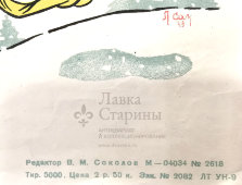 Военный агитационный плакат из серии «Русские обычаи», авторы Самойлов Л. С., Тимофеева Б. Н., изд-во «Искусство», 1943 г.