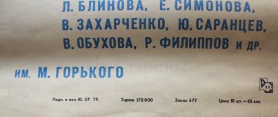 Советский киноплакат фильма «Баламут»